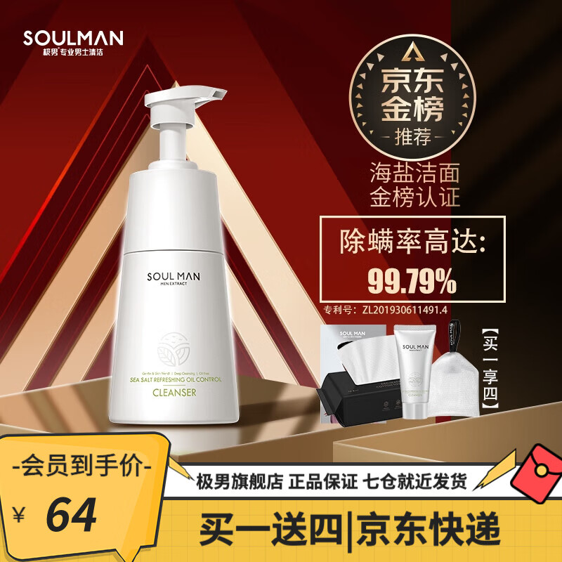 极男海盐除螨洗面奶男美白控油祛痘氨基酸洁面乳收毛孔清爽保湿不紧绷 店长推荐【海盐除螨洗面奶】怎么样,好用不?
