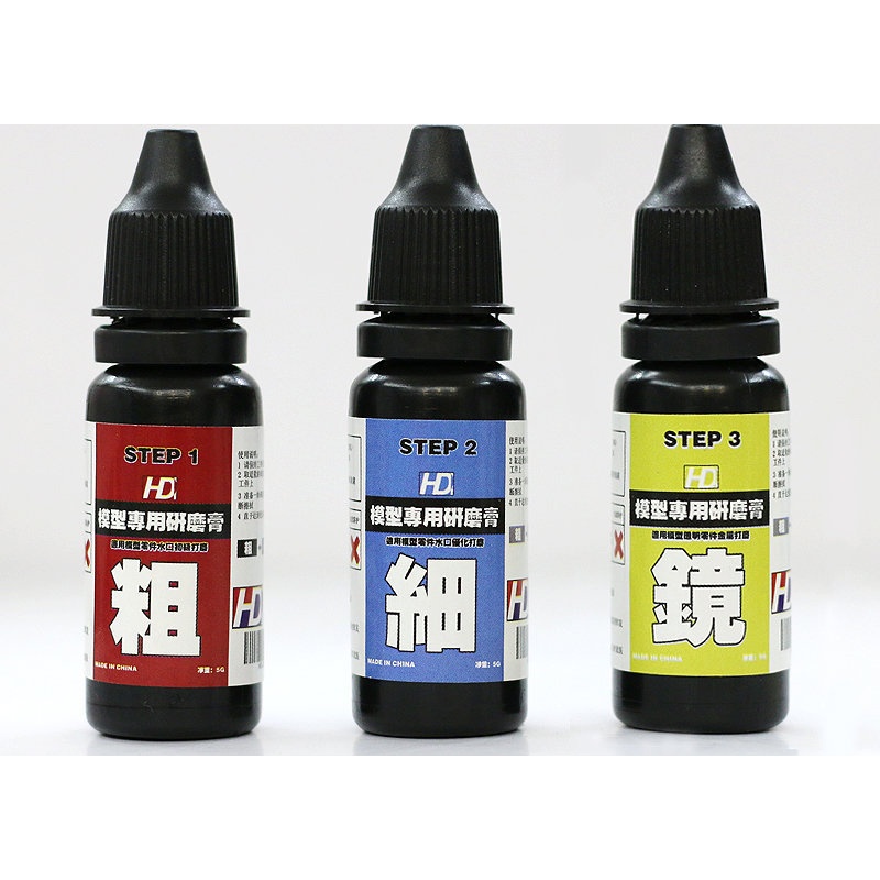 模型抛光膏 高达/军事/模型研磨抛光膏 模型油漆漆面打磨膏 hd step 1