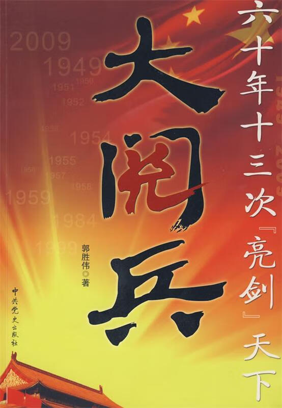 大阅兵【正版好书，下单速发】