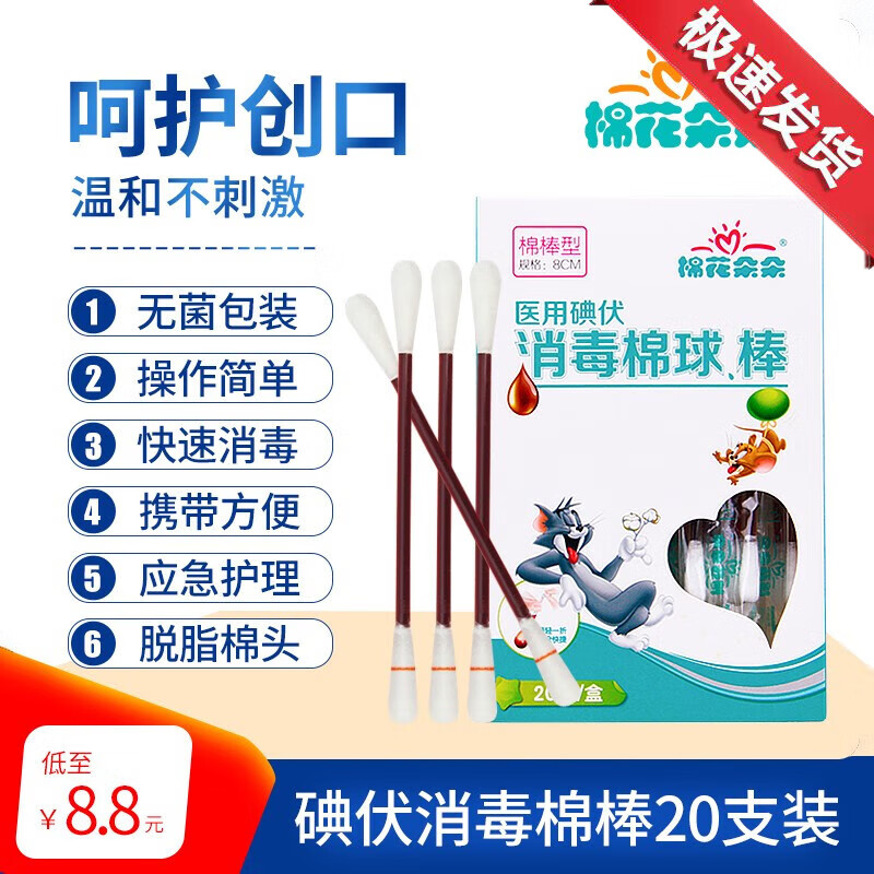 医用碘伏消毒棉棒棉球碘伏棉签棉签20支每盒 【20支/盒】*1盒