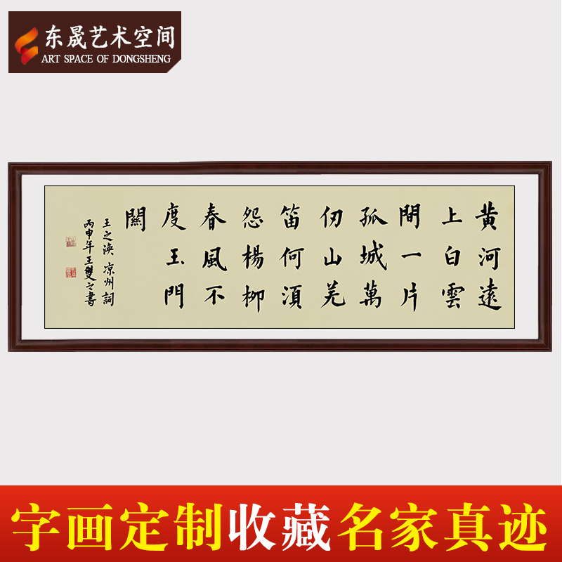 定制中国著名书法家王双之凉州词手写真迹装饰挂画