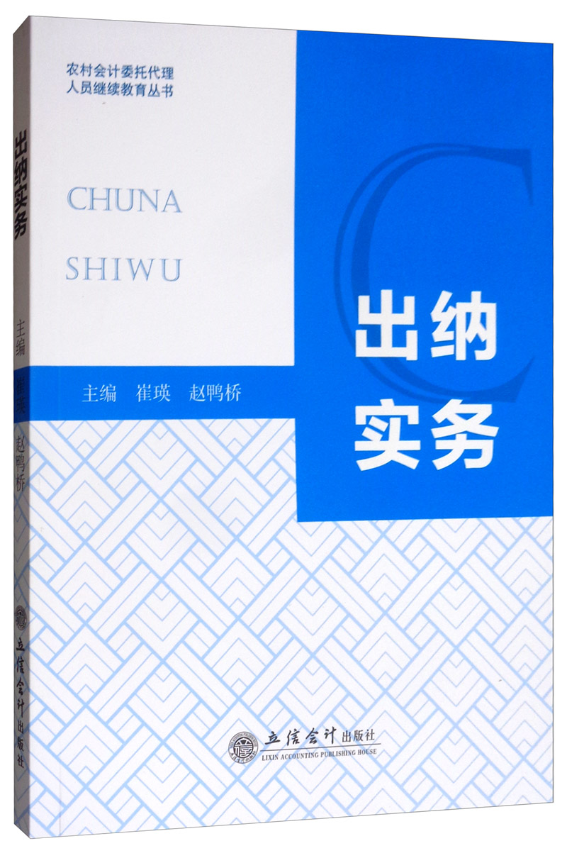 教出纳实务