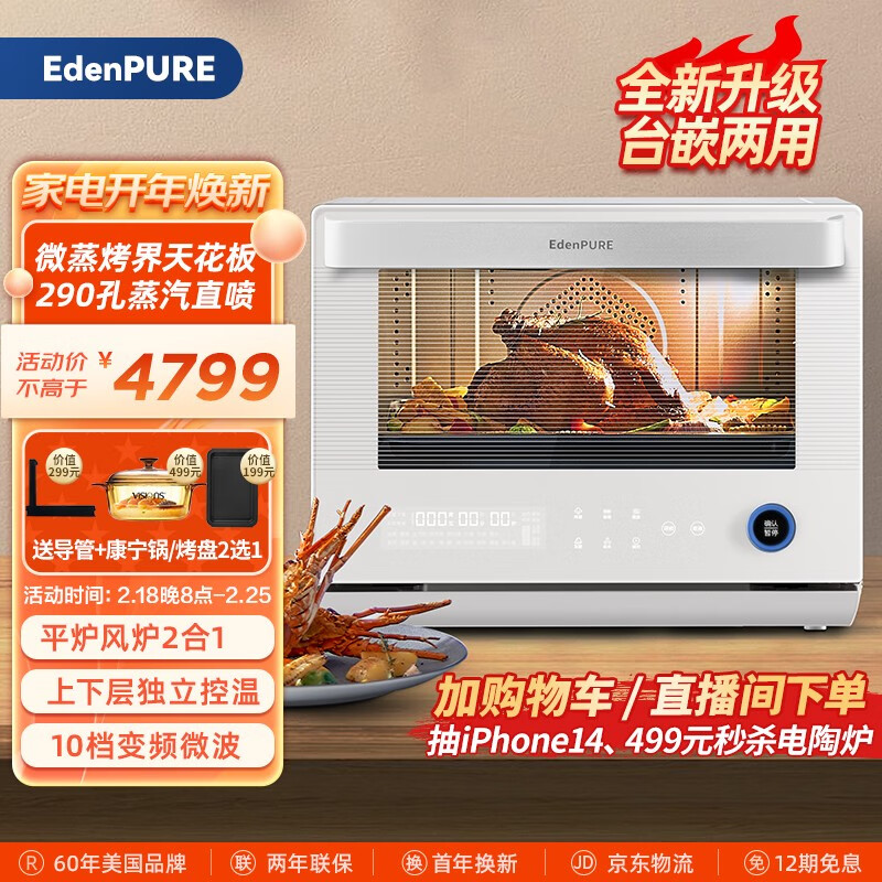 必看报告宜盾普EdenPURE星鲜厨32L微波炉怎么样？评测一体机功能强大！插图