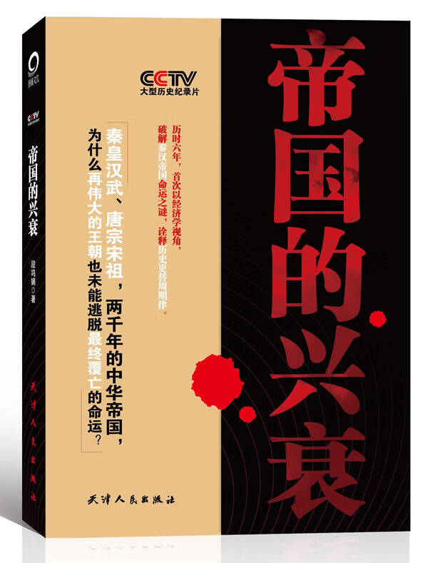 帝国的兴衰
