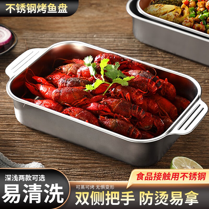博朗晴 304不锈钢烤鱼盘家用长方形烤鱼托盘电磁炉烤盘商用烤鱼炉专用