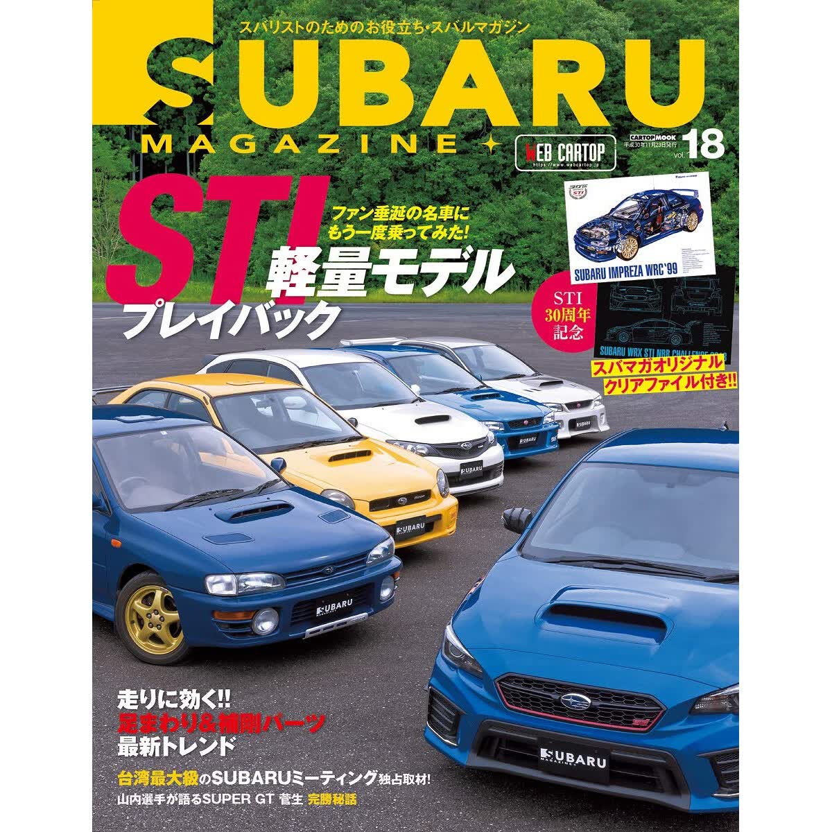 现货 日版 SUBARU MAGAZINE Vol.18 (CARTOPMOOK)汽车斯巴鲁杂志