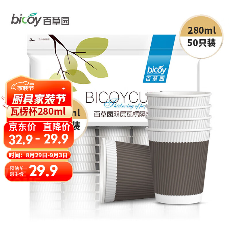 百草园一次性纸杯商务办公咖啡杯防烫双层隔热瓦楞杯奶茶杯280ml*50只装高性价比高么？