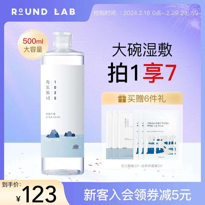 柔恩莱 韩国ROUND LAB独岛爽肤水女保湿补水护肤清爽敏感肌化妆水500ml 500ml
