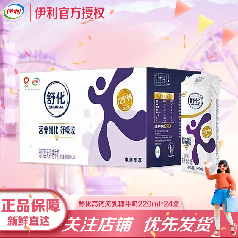 伊利【11月新货】舒化奶无乳糖牛奶220ml*24盒低脂/全脂/高钙营养早餐 【11月产】高钙型220ml*24盒