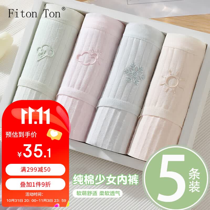 FitonTon5条装内裤女棉质底档女士内裤无痕薄款中腰少女天气云朵系列 L高性价比高么？
