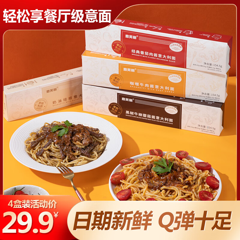 意芙丽意大利面番茄肉酱咖喱麻辣黑椒非油炸家用宝妈儿童意面拌面代餐 4盒装：番茄肉酱口味意面使用感如何?