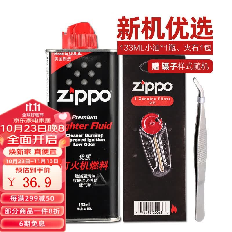 ZIPPO 打火机煤油133ML小油 火石*1 棉芯 133ml小油+火石高性价比高么？