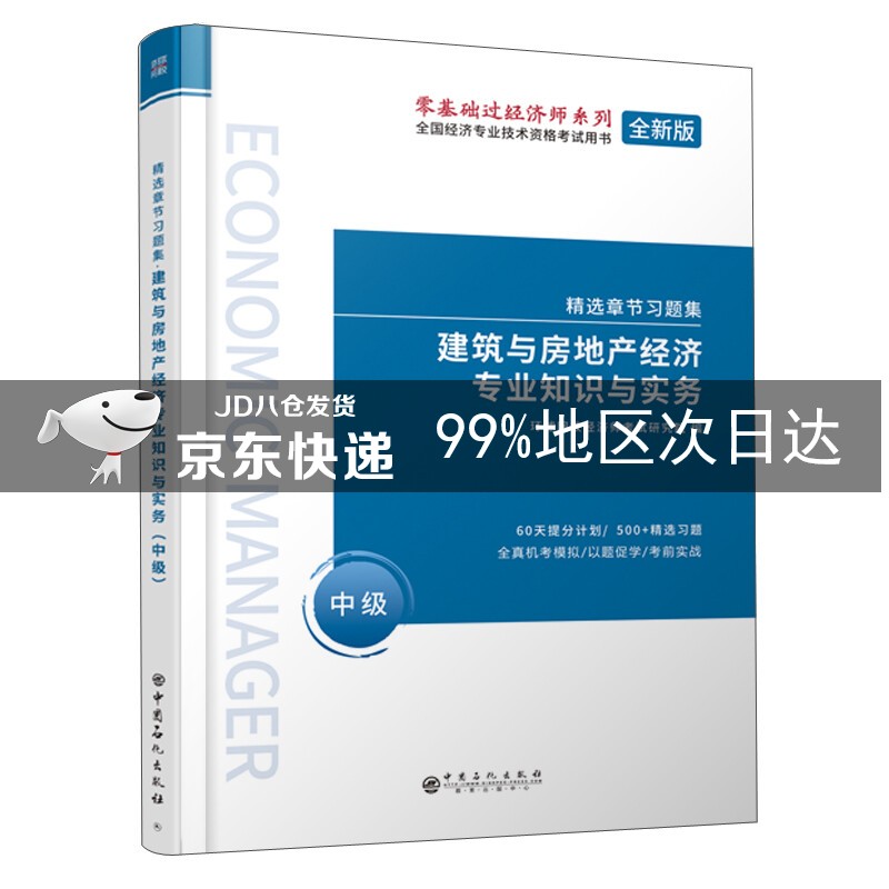 建筑与房地产经济专业知识与实务：中级