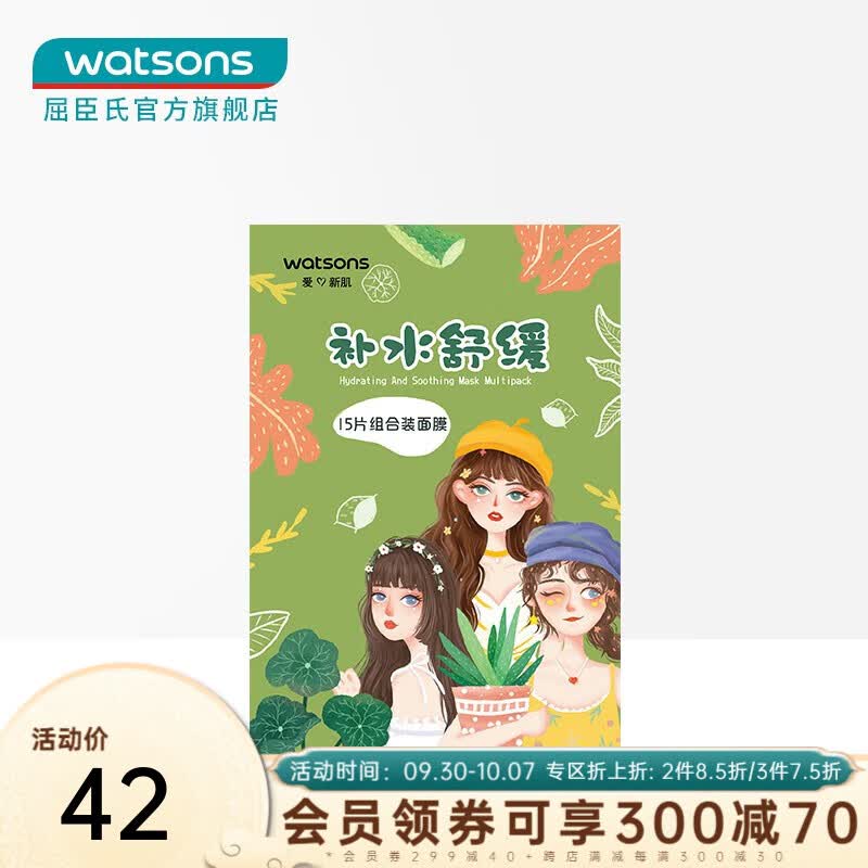 屈臣氏（Watsons） 【屈臣氏】屈臣氏晶冻面膜组合装15片装 新款补水舒缓使用感如何?
