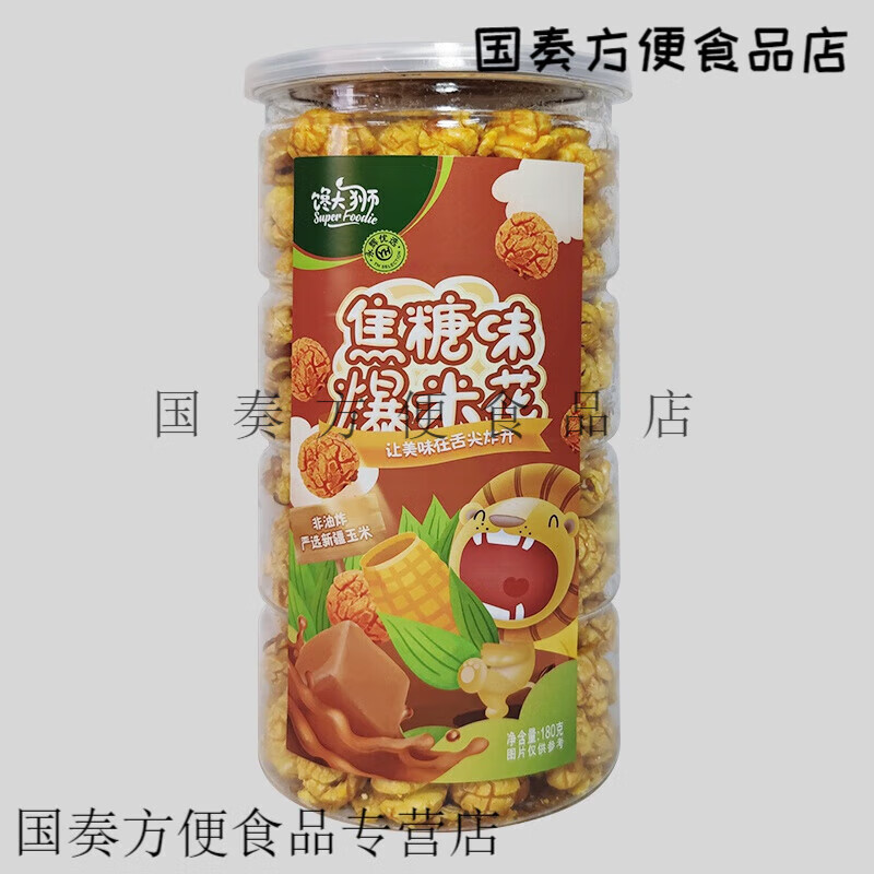 邦晖嘉爆米花焦糖味180g罐装球形气泡蕃茄芝士奶酪味原味 馋大狮爆米花180g(焦糖味)*1罐
