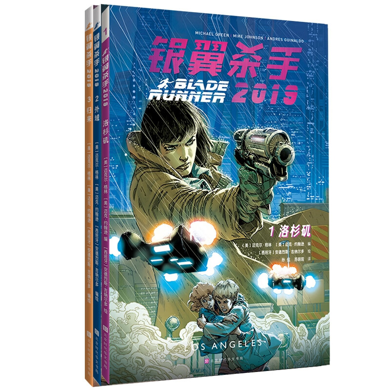 银翼杀手2019（共3册）