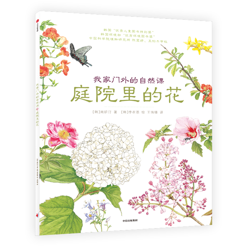 我家门外的自然课（修订版，全4册）南妍汀【3-6岁】 自然图鉴手册 给中小学生的自然科普 详情图