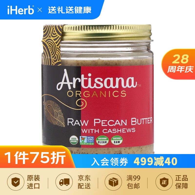 Artisana 原生态山核桃酱 227克 进口含腰果孕妇送爸妈礼物健康佐料口感适宜