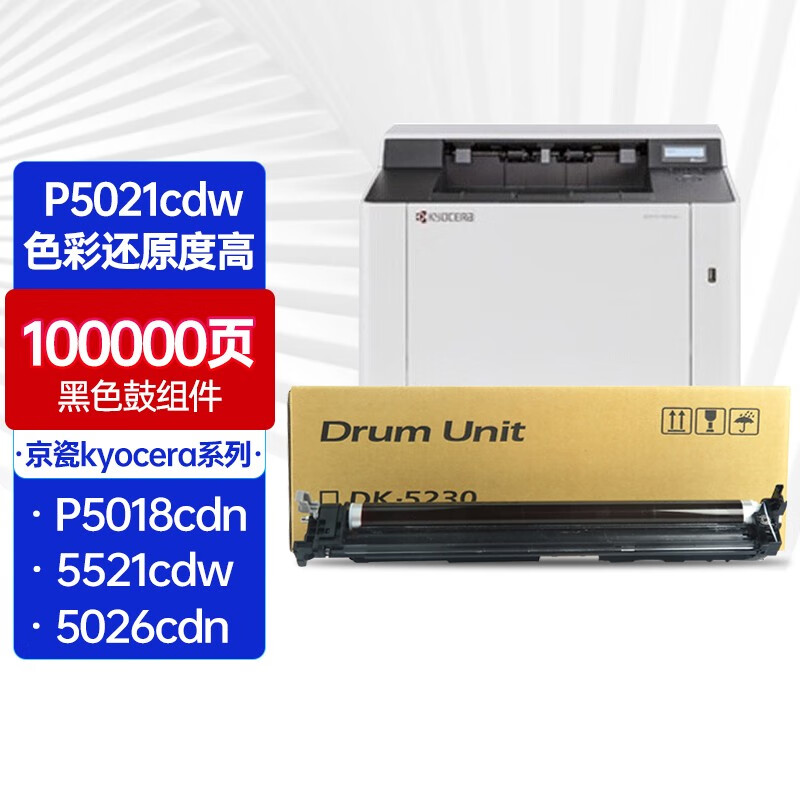 意印适用京瓷p5021cdw硒鼓p5018cdn 5521cdw 5026cdn 5526鼓组件 黑色