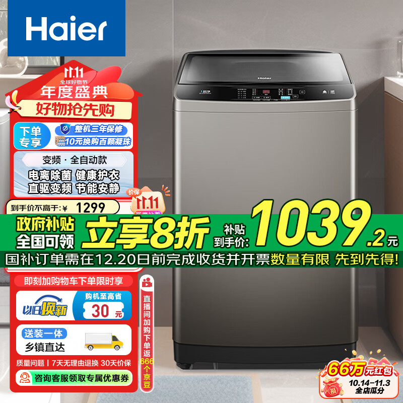 海尔（Haier）洗衣机全自动波轮10公斤大容量健康除菌洗玻璃上盖智慧洗家用大容量以旧换新B22Mate2