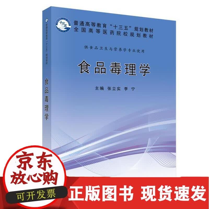 C 食品毒理学