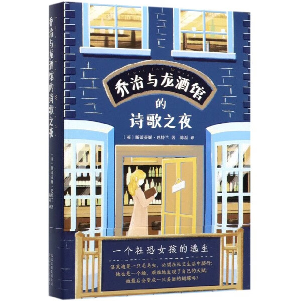 乔治与龙酒馆的诗歌之夜(精)