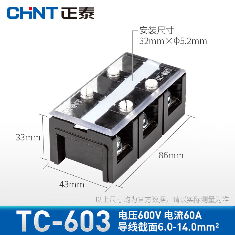 正泰（CHNT）TC接线端子排盒60A100200300400A大功率3P4P位接线柱铜 TC603 60A3位铜柱