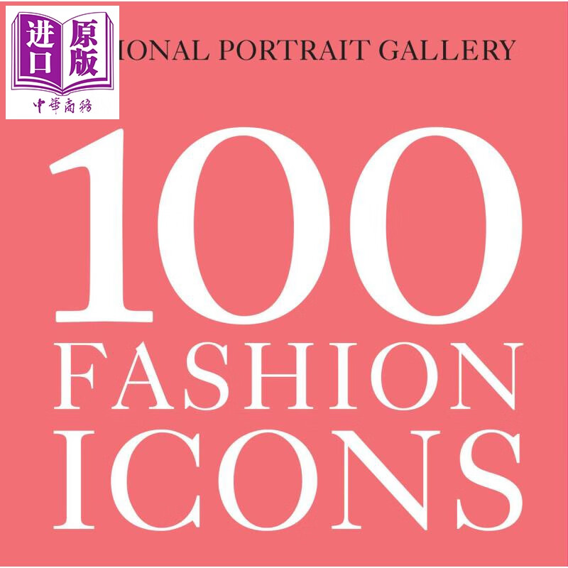 100个时尚偶像 英文原版 100 fashion icons