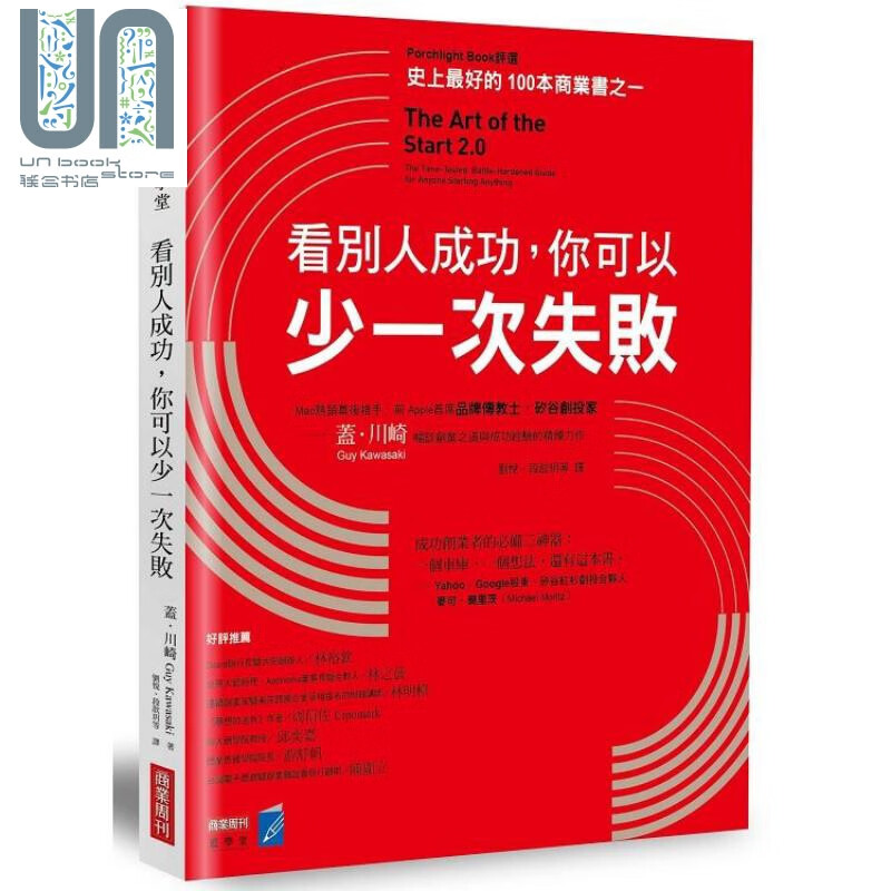 看别人成功，你可以少一次失败 港台原版 盖.川崎 Guy Kawasaki 商业周刊 创业开店 致富
