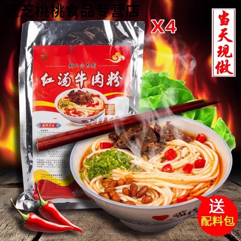 俏滋郎湖南新化特产牛肉粉248g*4袋正宗向东街红汤牛肉米粉米线方便