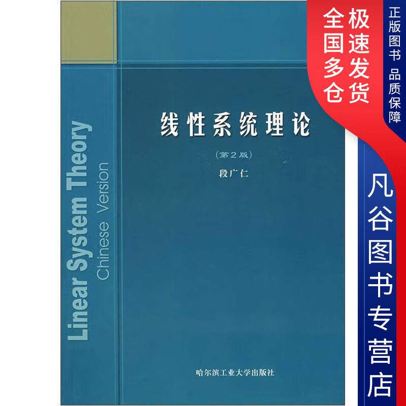 【书】线性系统理论(第2版)