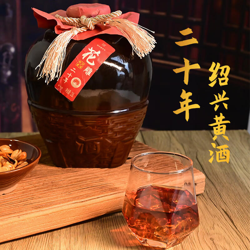 绍绍兴黄酒花雕酒糯米酒二十年陈酿花雕酒加饭酒陶坛自饮 20年陈花雕酒 2.5L 1坛
