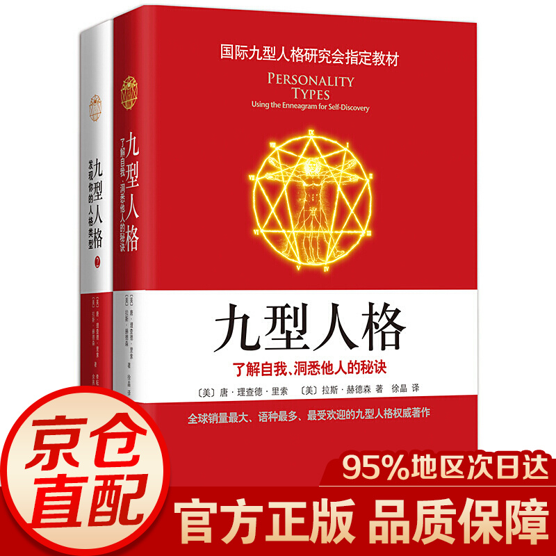 九型人格全集（2册装）