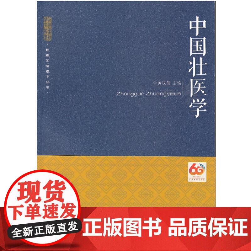 中国壮医学