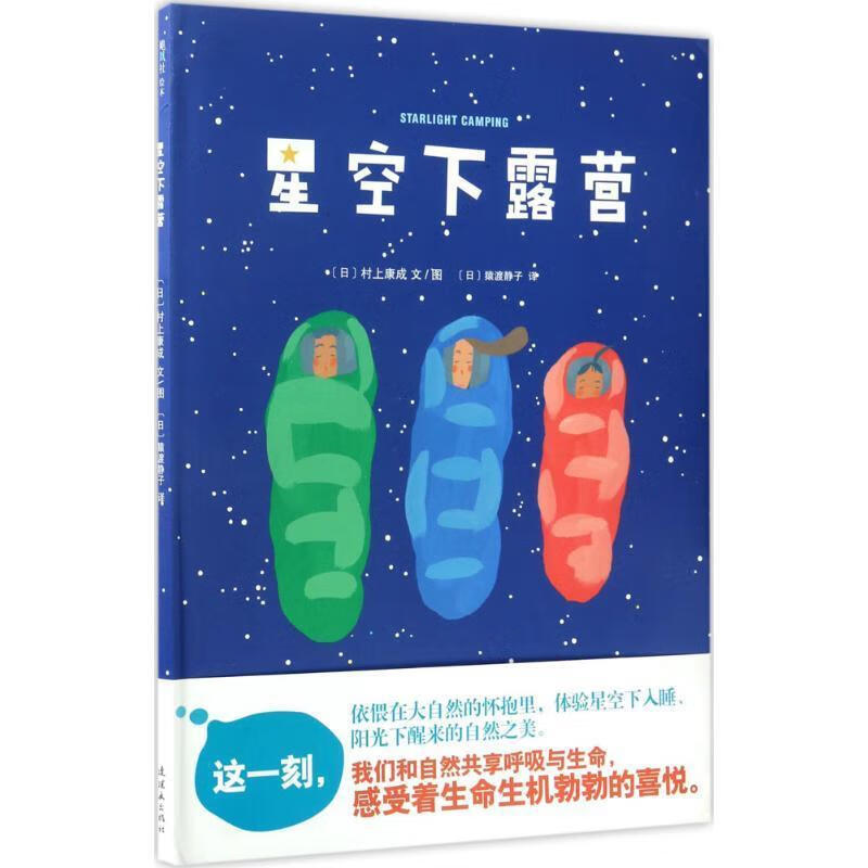 星空下露营