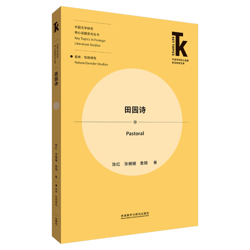 正版 田园诗9787521313895陈红