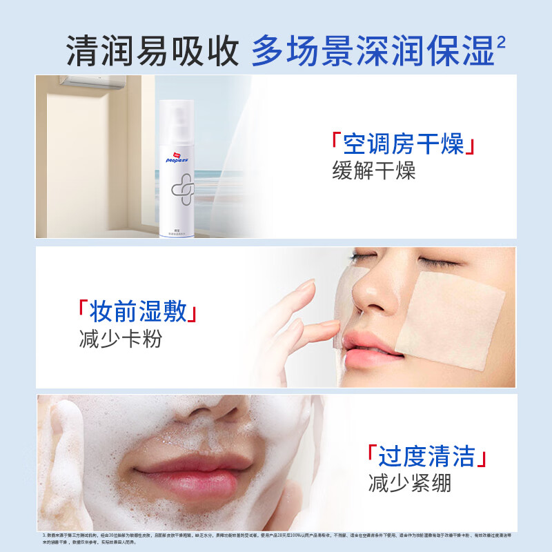 皮宝致润保湿柔肤水送礼湿修护屏障补水锁水保湿教师节礼品 150ml