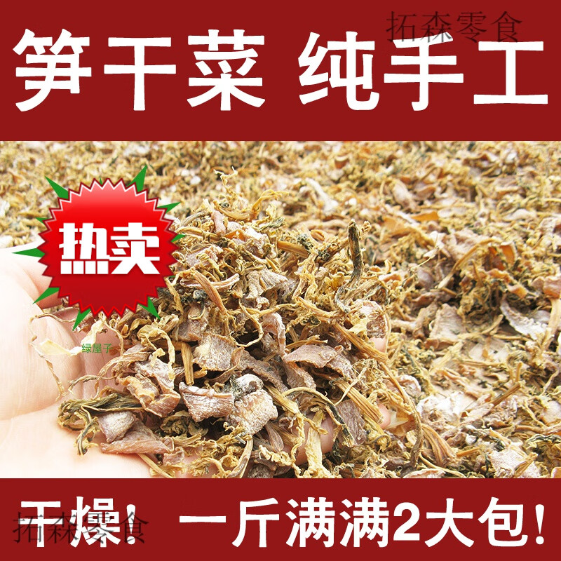 飞益森浙江绍兴菜笋丝梅干菜干货正宗农家自制土特产