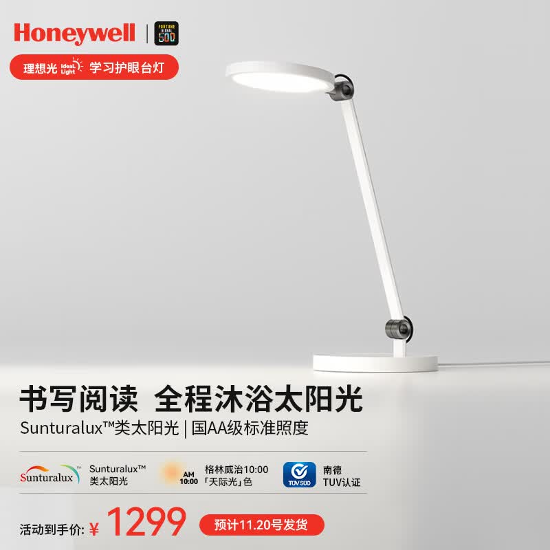 霍尼韦尔（Honeywell）国AA级台灯学习护眼灯LED全光谱类太阳光卧室书房学生宿舍桌面 HWT-02B 单臂台灯怎么样,好用不?