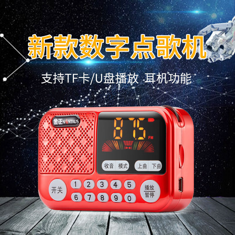 金正老年款听书机老人陪伴机多功能充电小音响评书机随身听便携小收音机听音乐播放器送父亲生日礼物 红色S70【大音量 按键背光】 标配+32G京剧戏曲卡+耳机线