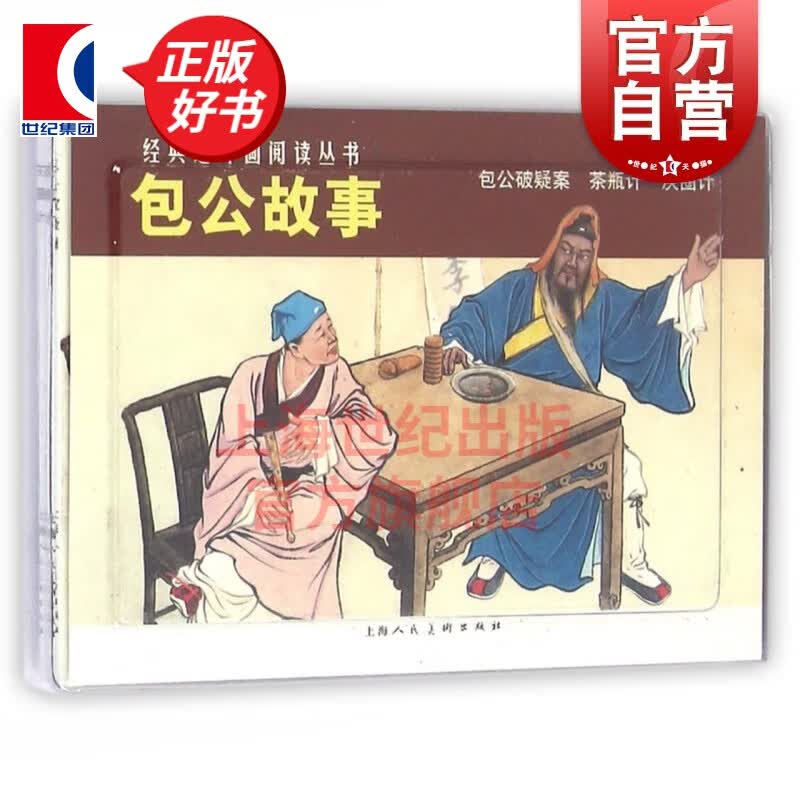 经典连环画阅读丛书 包公故事（全3册） 小人书包公故事 茶瓶计+包公破疑案+灰圈记 连环画小人书