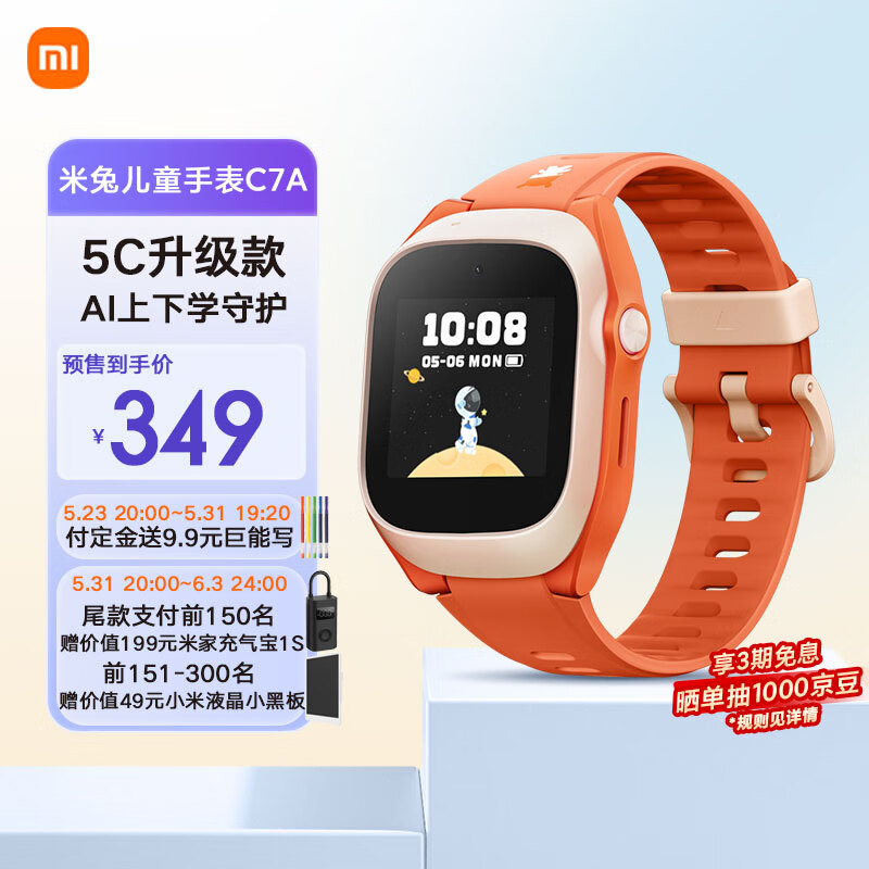 【5C升级款】小米 MI 米兔儿童电话手表C7A  4G全网通 高清视频 防水 GPS定位 超长待机 支持小爱同学 红色