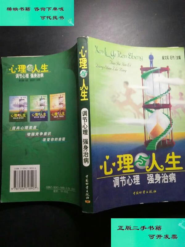 【二手九成新】调节心理强身治病 石竹