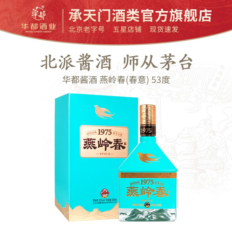燕岭春53度酱香型白酒 口粮酒 坤沙酒酒类送礼 高粱粮食酒 53度 500ml