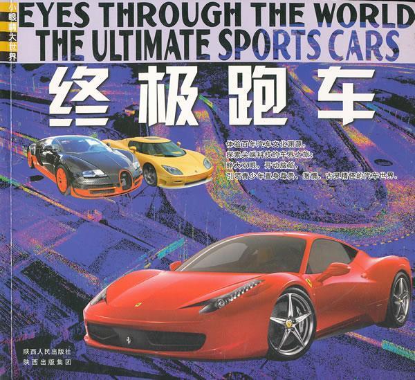 跑车