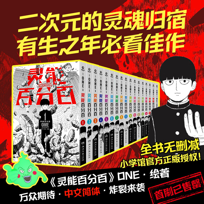【官方正版】【单册套装可选】灵能百分百 ONE绘著 1-16卷+REIGEN:超能值MAX131的男人番外单本 小学馆正版授权中文简体版 日本动漫漫画实体书籍 博集天卷博集天卷 1-16册套装