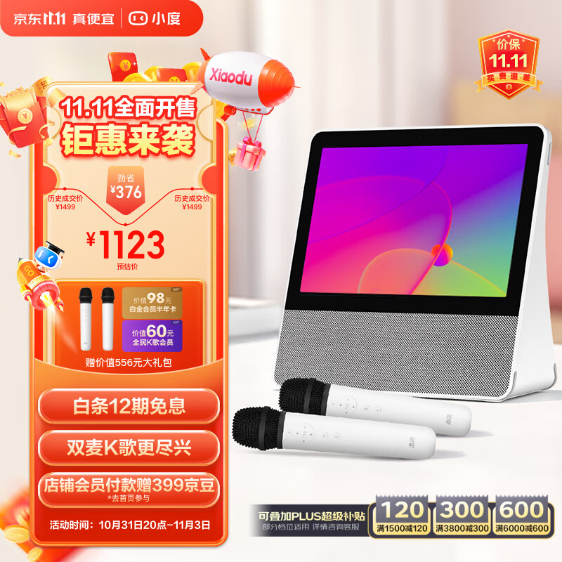 小度添添旋转智能屏T10 10英寸高清大屏 语音控制 K歌音箱 家庭KTV 可移动 视频通话 小孩老人礼物怎么样,好用不?