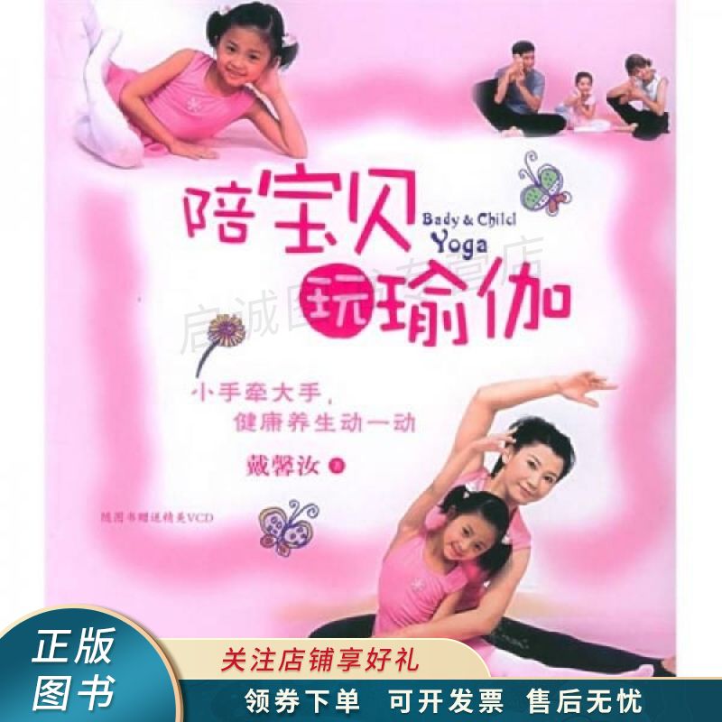 陪宝贝玩瑜伽 戴馨汝