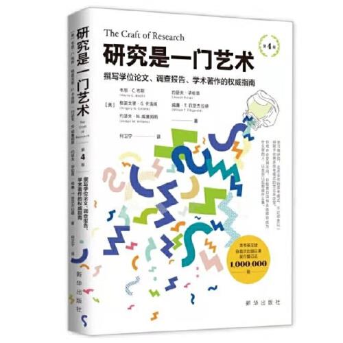 研究是一门艺术