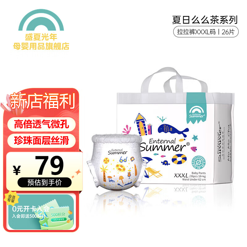 盛夏光年Summer夏日么么茶婴儿纸尿裤尿不湿超薄透气加大码 拉拉裤XXXL码26片(18kg+)使用感如何?